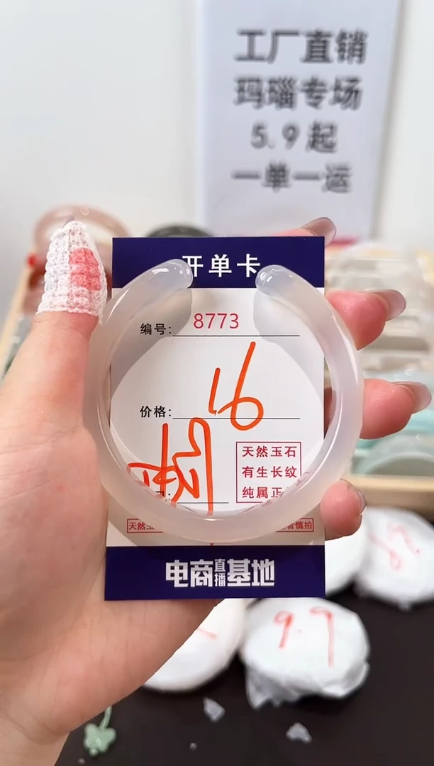 未镶嵌玛瑙/玉髓珠宝奇石8773