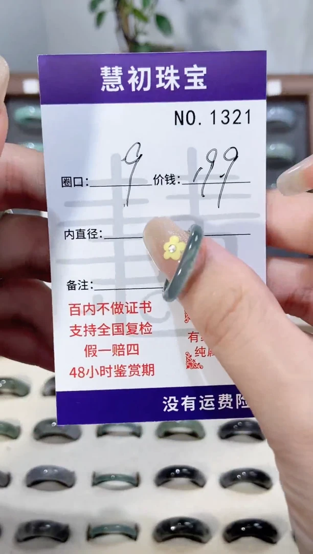 翡翠戒指未镶嵌1321