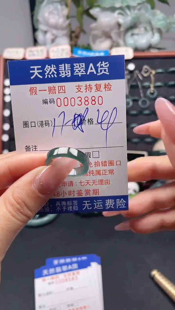 未镶嵌戒指翡翠17*3880