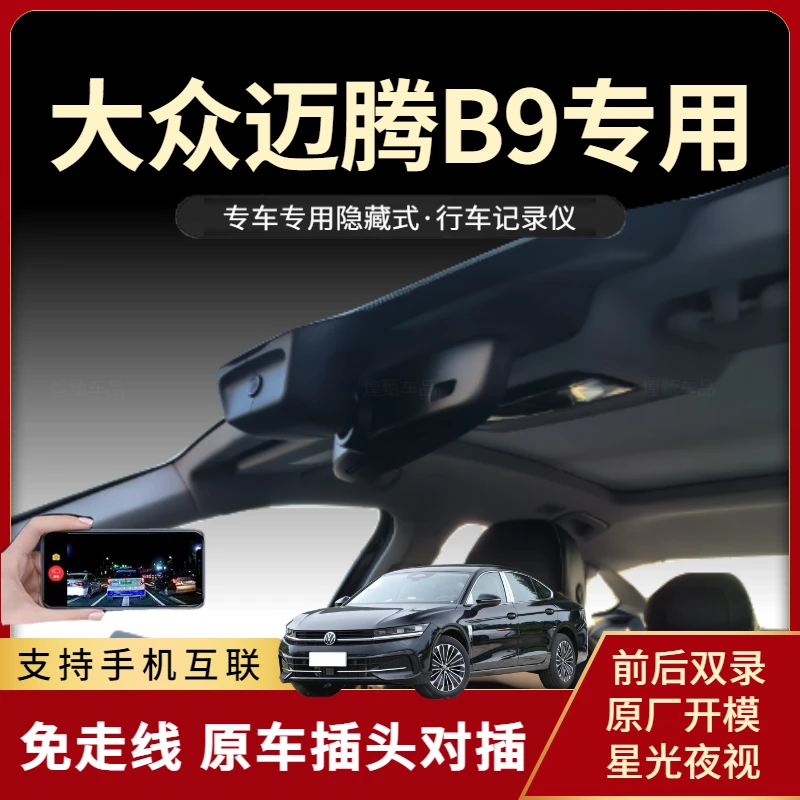 26-23款大众迈腾行车记录仪专用免走线高清夜视隐藏式一汽b9b8b7