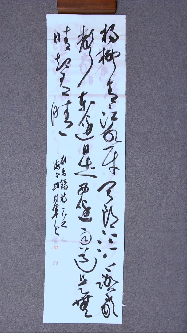 书法赵冠军 上海138*34四平尺