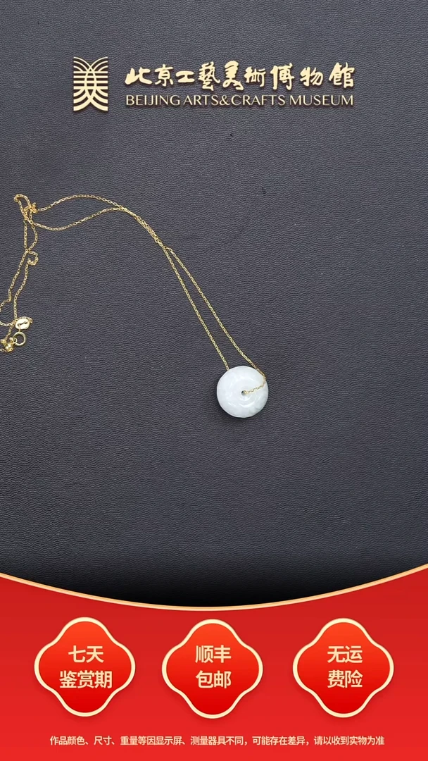 颈饰未镶嵌翡翠C0103GMD308(多样性发其一）路路通