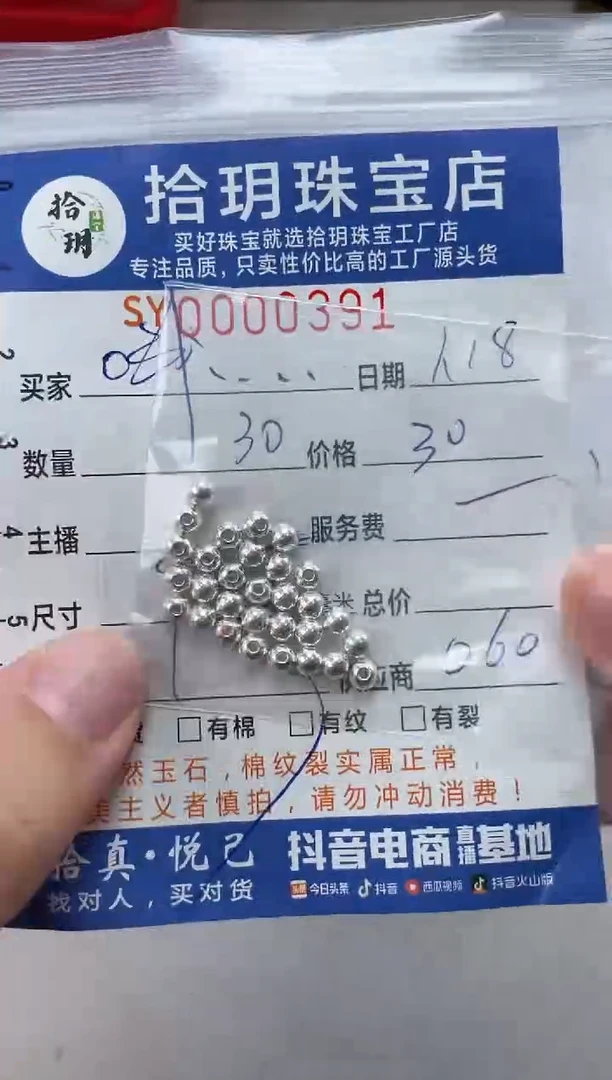 【闪购商品】翡翠颈饰足银镶嵌足银珠卡3.5毫米391