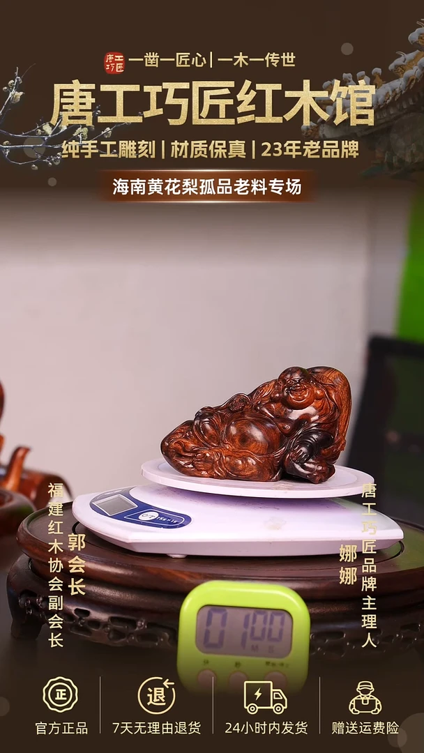 黄花梨/降香黄檀蜃*【唐工巧匠】海南黄花梨