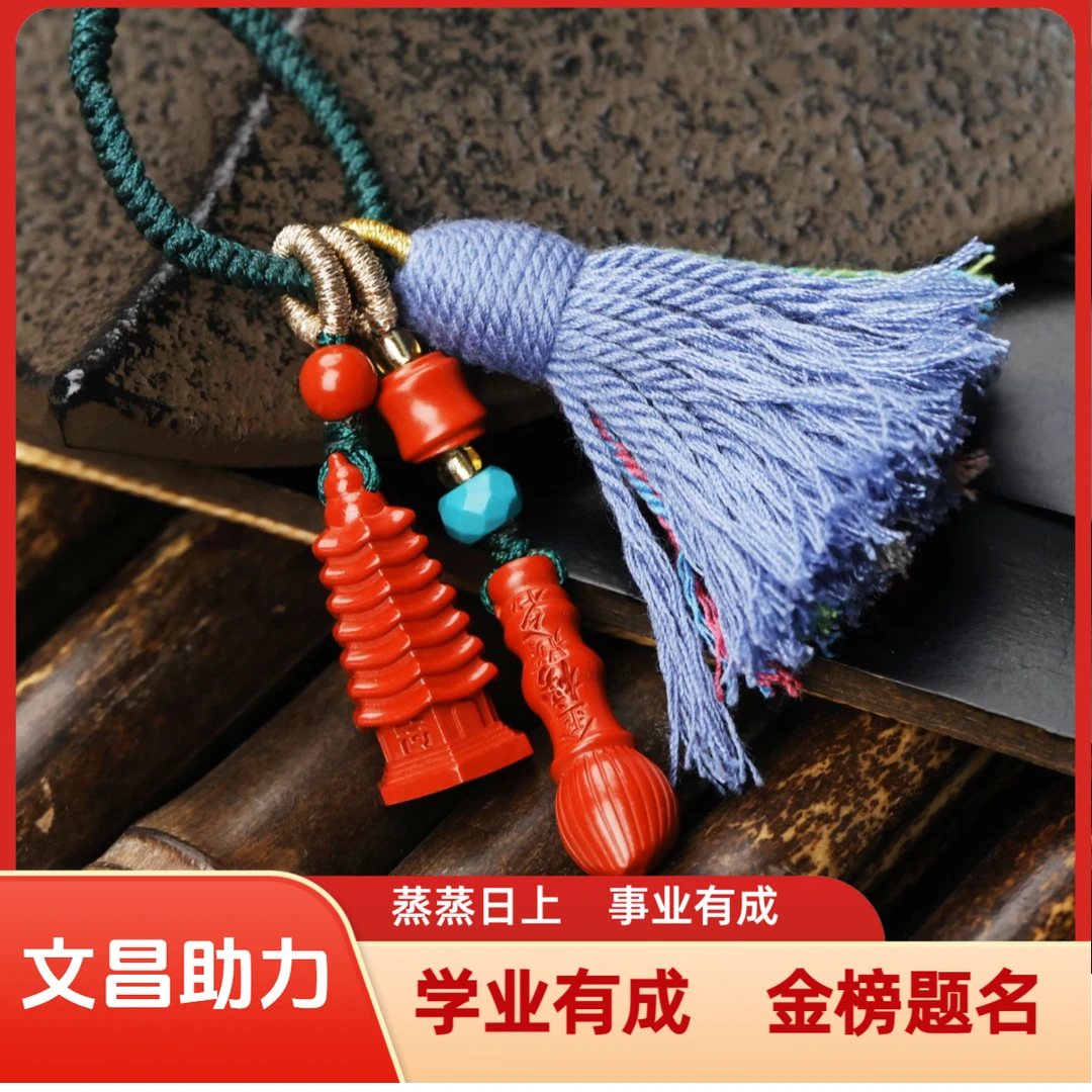 含辰砂工艺品A【文昌塔笔】新款朱砂吊坠独占鳌头步步高升状元及第