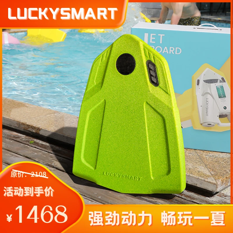LUCKYSMART水上浮板成人动力电动推进器儿童初学者游泳装备