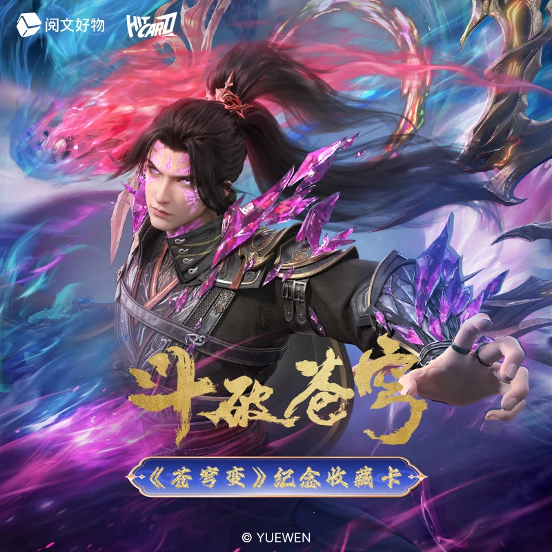 【超级推推】Hitcard斗破苍穹苍穹变系列收藏卡第二弹卡牌盲盒代拆