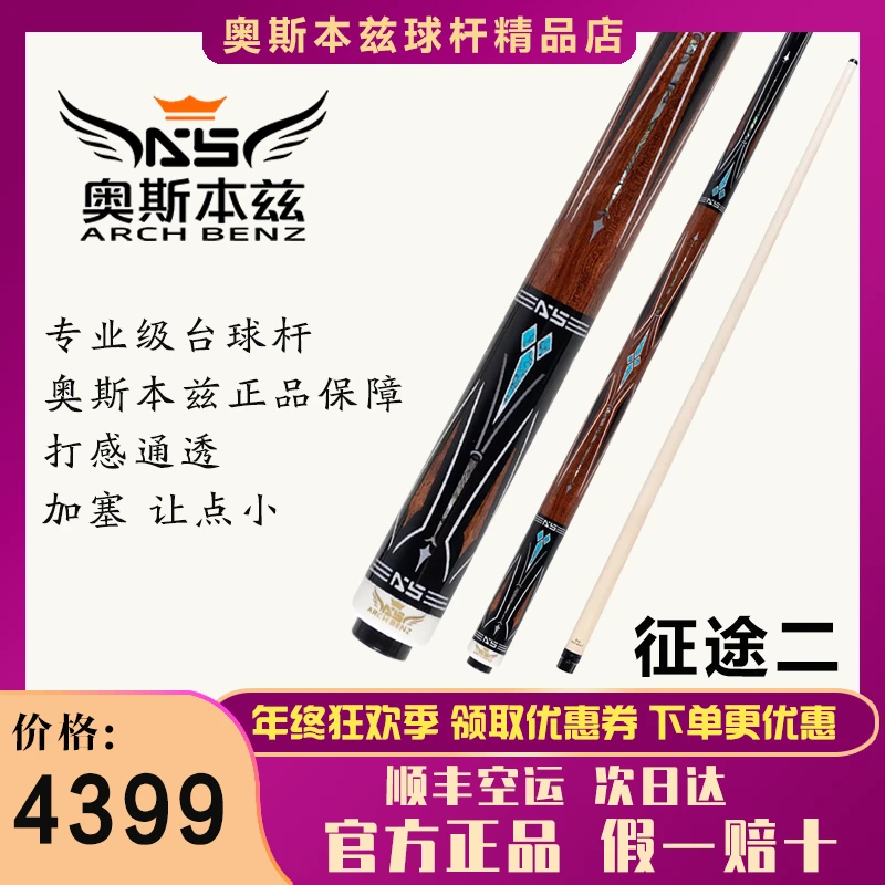 奥斯本兹征途2台球杆中八球杆黑八球杆大头杆赵汝亮台球杆推荐