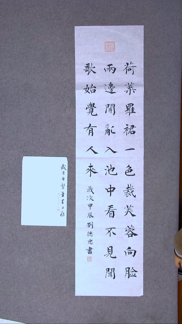 书法刘德忠 山东 淄博138*34四平尺