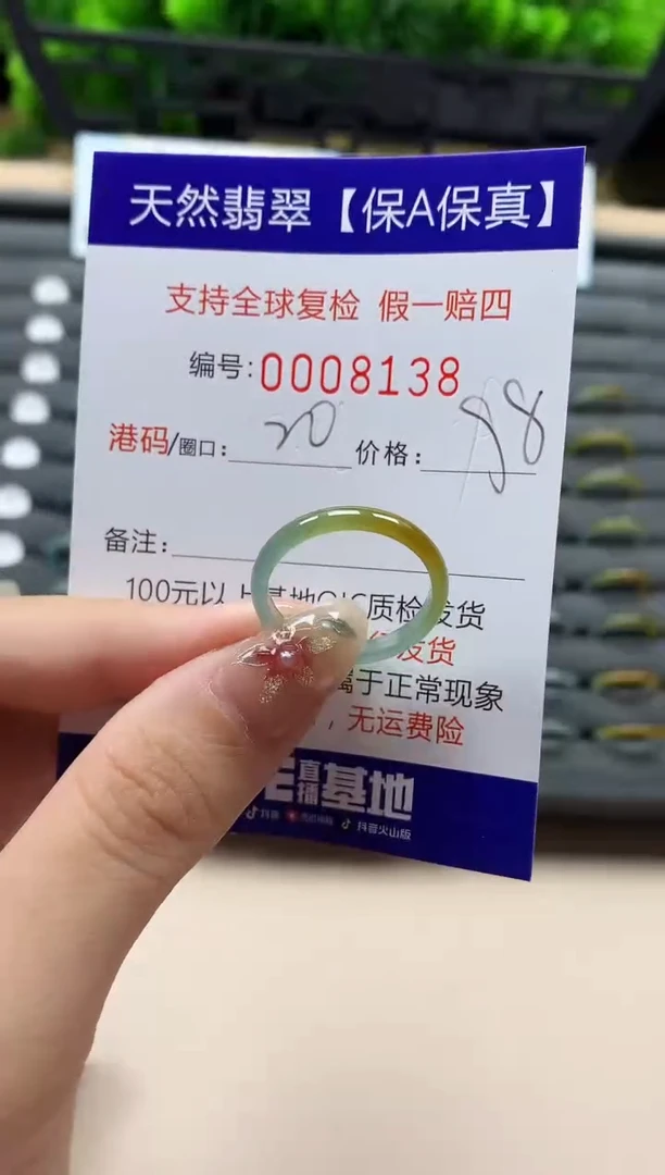 未镶嵌戒指翡翠天然 8138