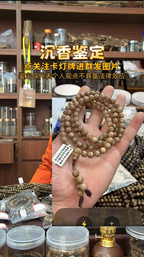 沉香手串重****司黄油格7.8M，22克 ，多样性发其一