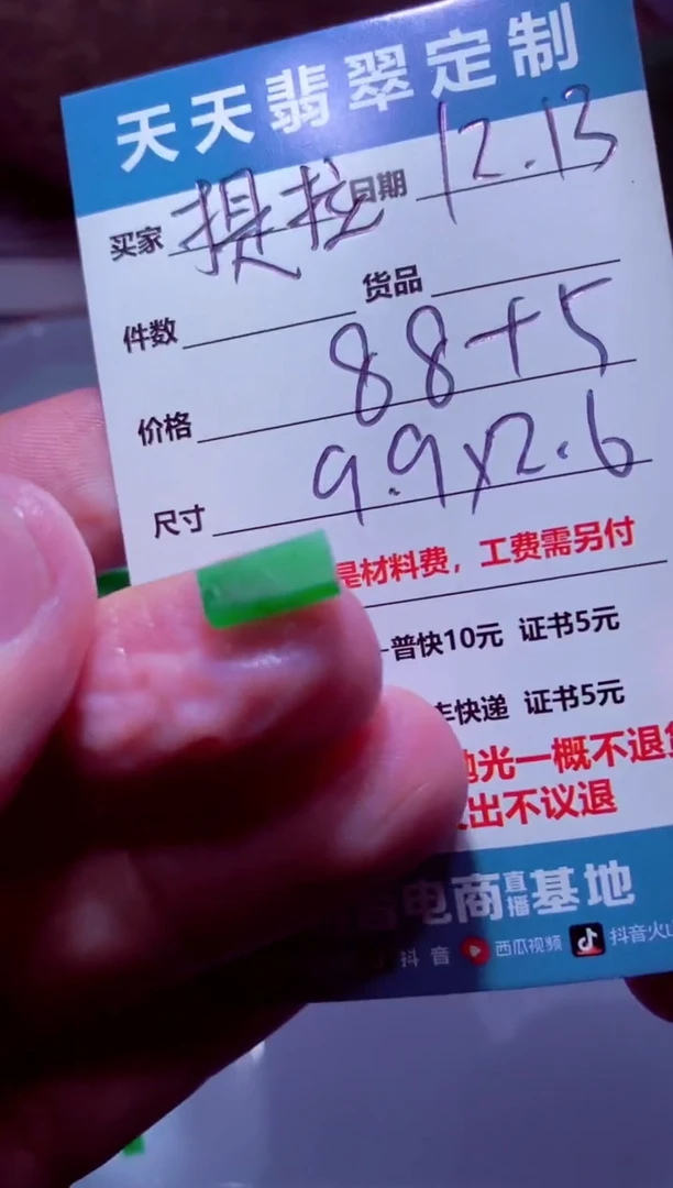 未镶嵌定制翡翠提**苏材料88