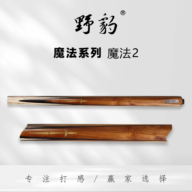 野豹魔法2小头杆中式九球杆黑八球杆斯诺克球杆职业打感