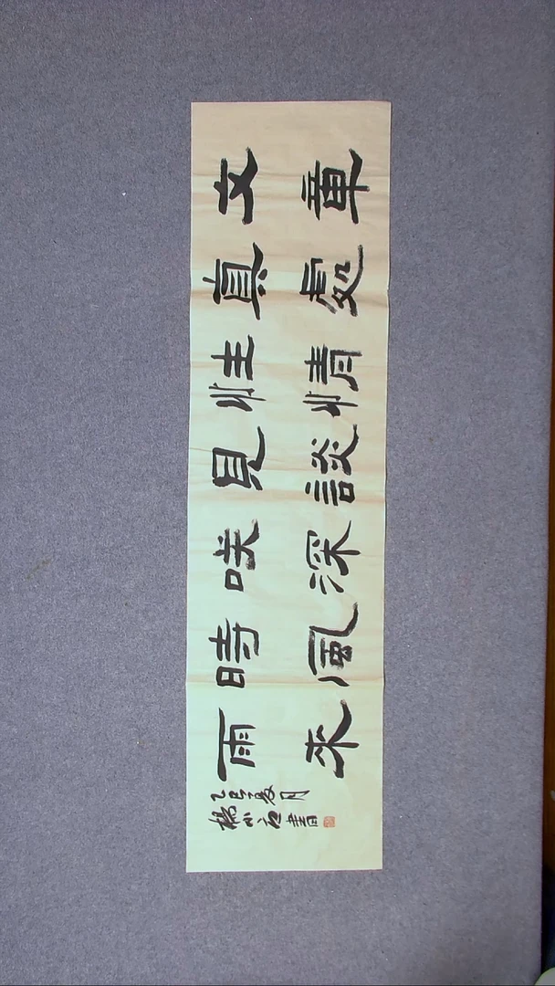 书法杨小立  河南南阳138*34四平尺