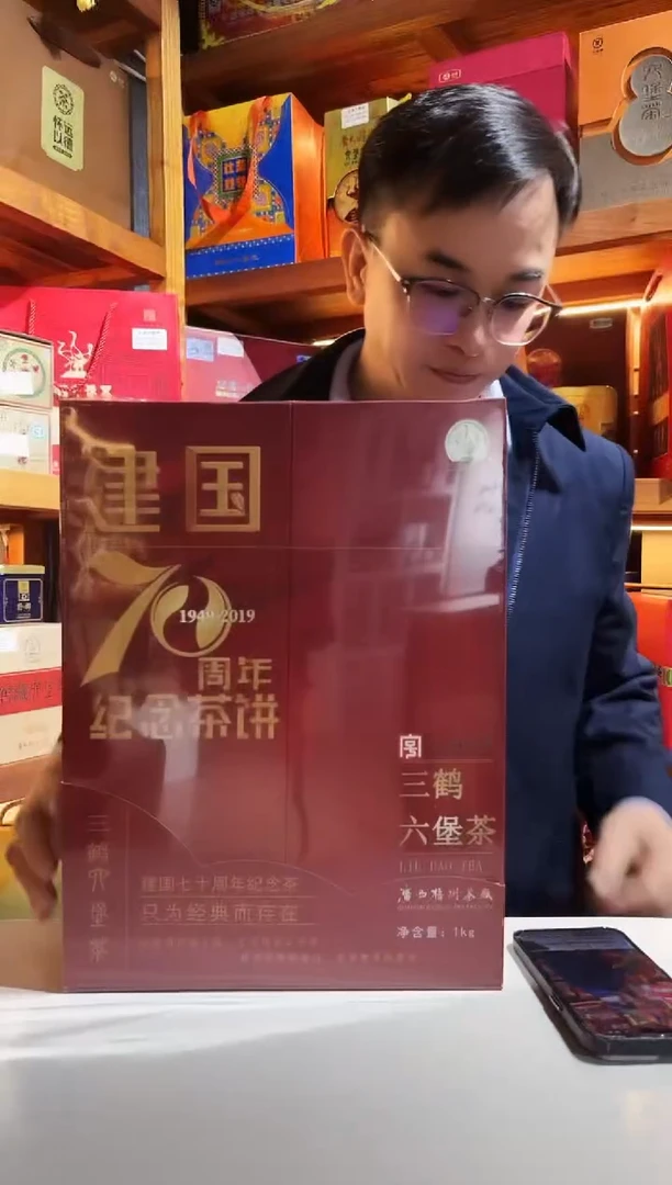 六堡红树林专属福利【70周年纪念茶】1kg