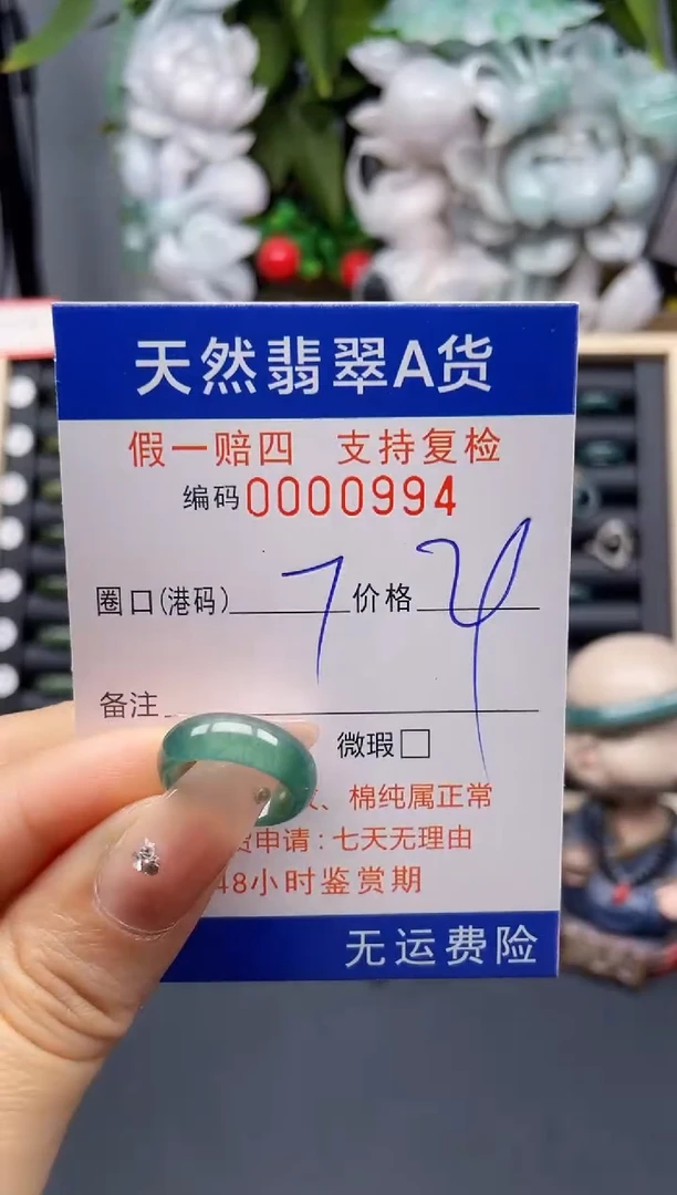 翡翠戒指未镶嵌7*0994-