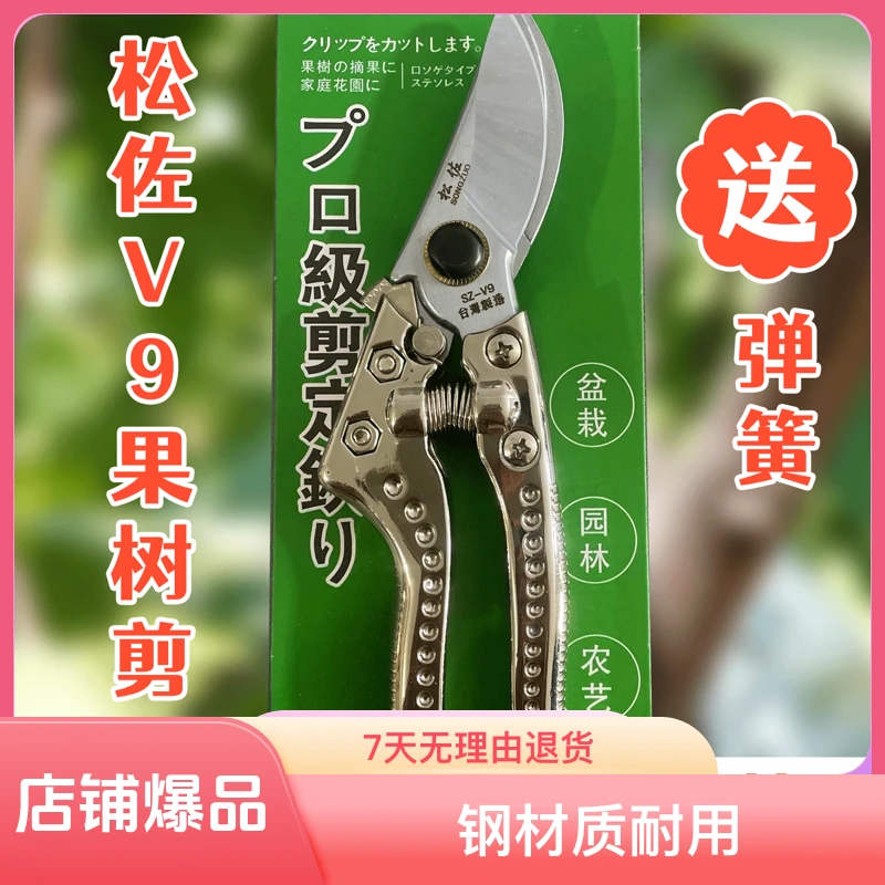 【新款热销】台湾松佐v9剪枝果树剪剪子修枝省力修花-嫁接剪刀神器