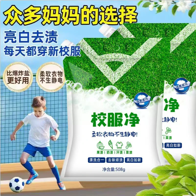 山茶花香家庭校服净深层渗透山茶花清香型买一送一2袋去污去渍