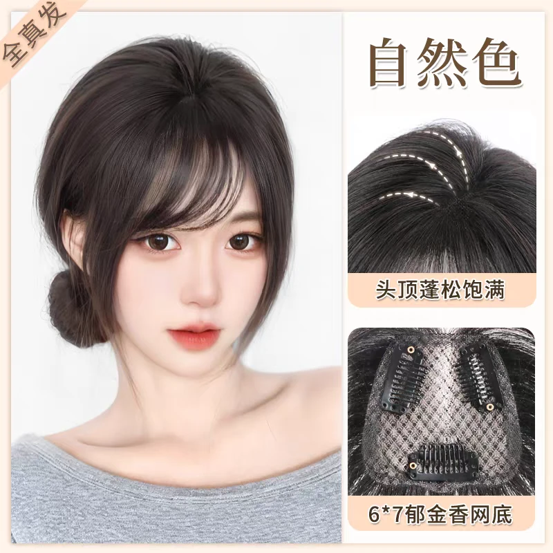 AAA新型超薄“郁金香网底”全真发头顶补发片，遮盖白发补发量