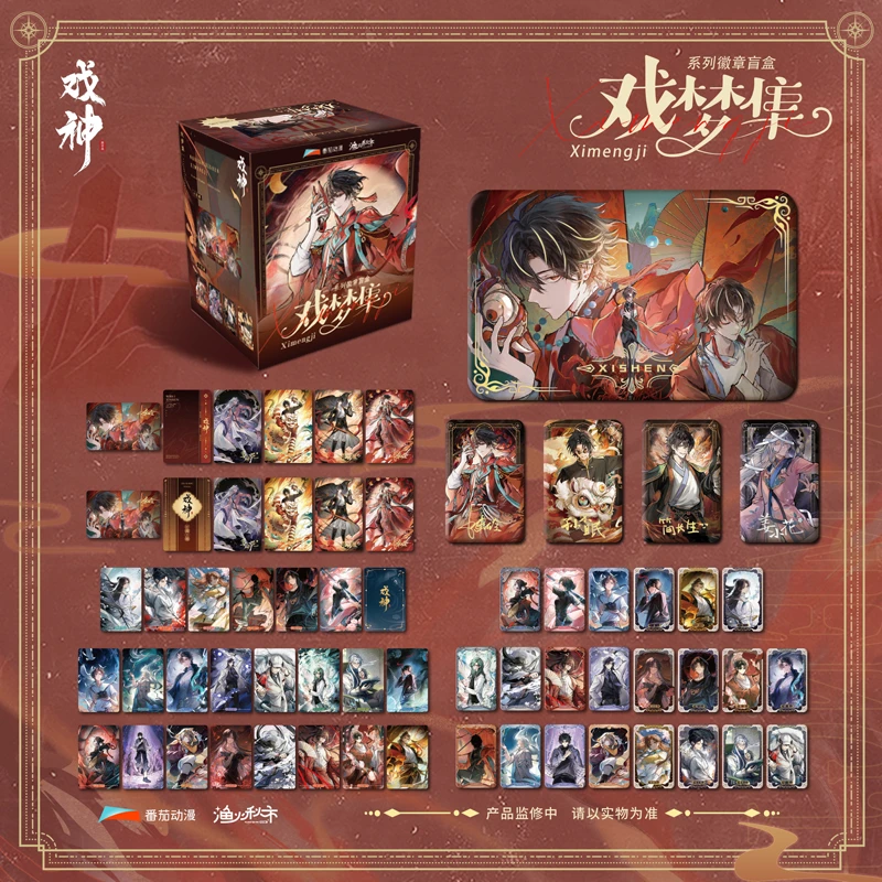 官谷 我不是戏神戏梦集徽章吧唧色纸陈伶简长生渔火秋市正版周边