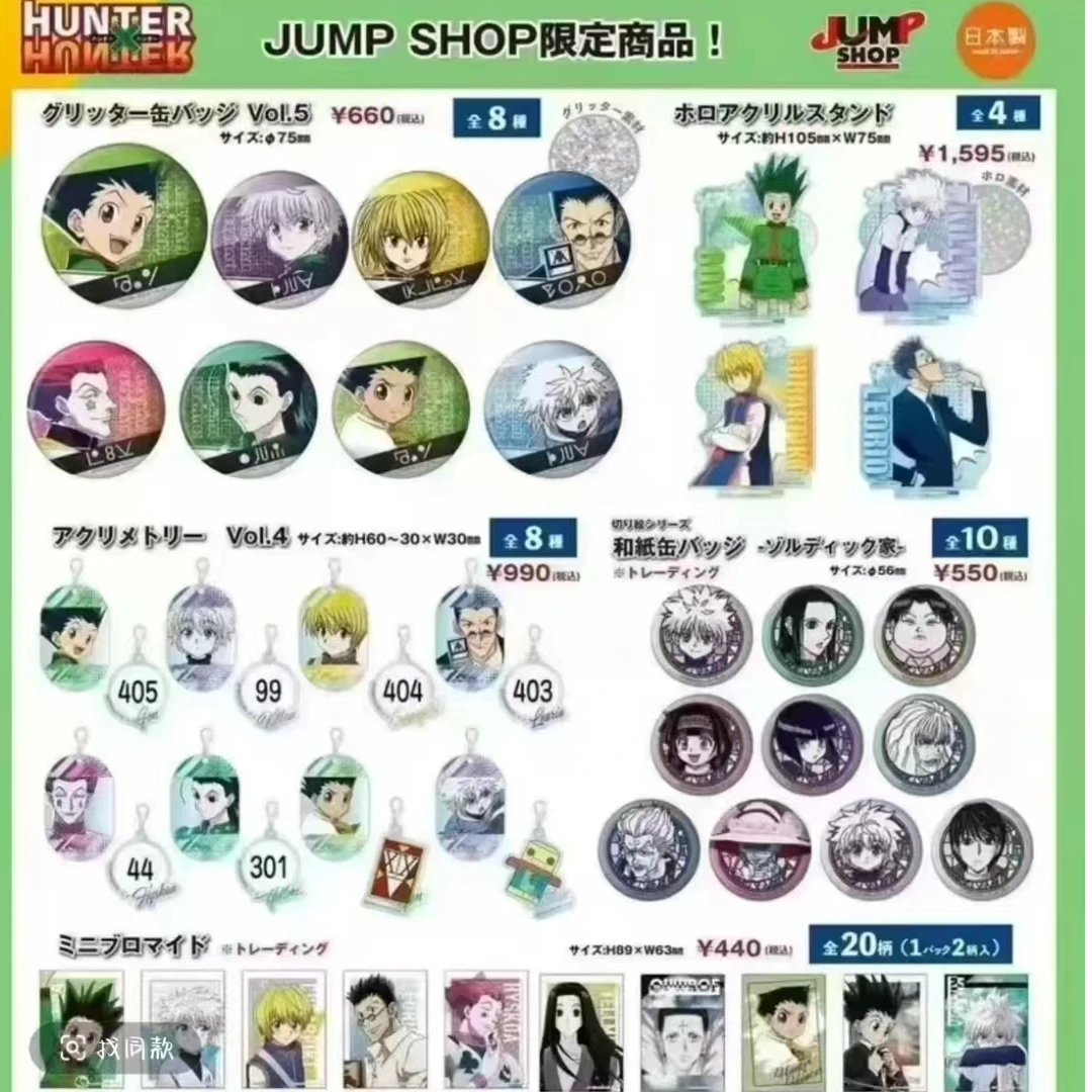 【全职猎人】JS限定 全职猎人和纸，明信片（未成年人禁止下单）