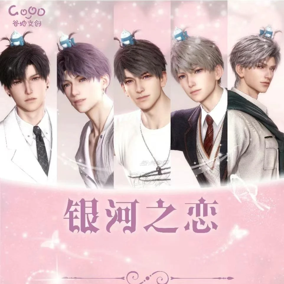 小雨拆卡 GOOD谷地文创 恋与深空 银河之恋亚克力磁吸贴盲盒