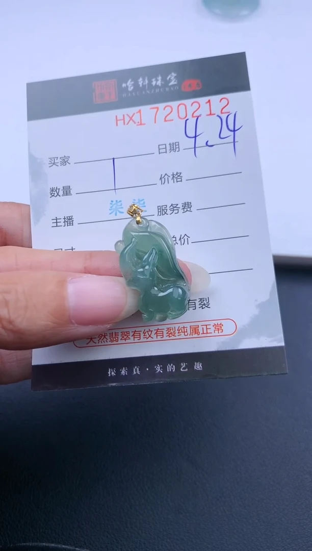 翡翠挂件未镶嵌哈轩 挂件1