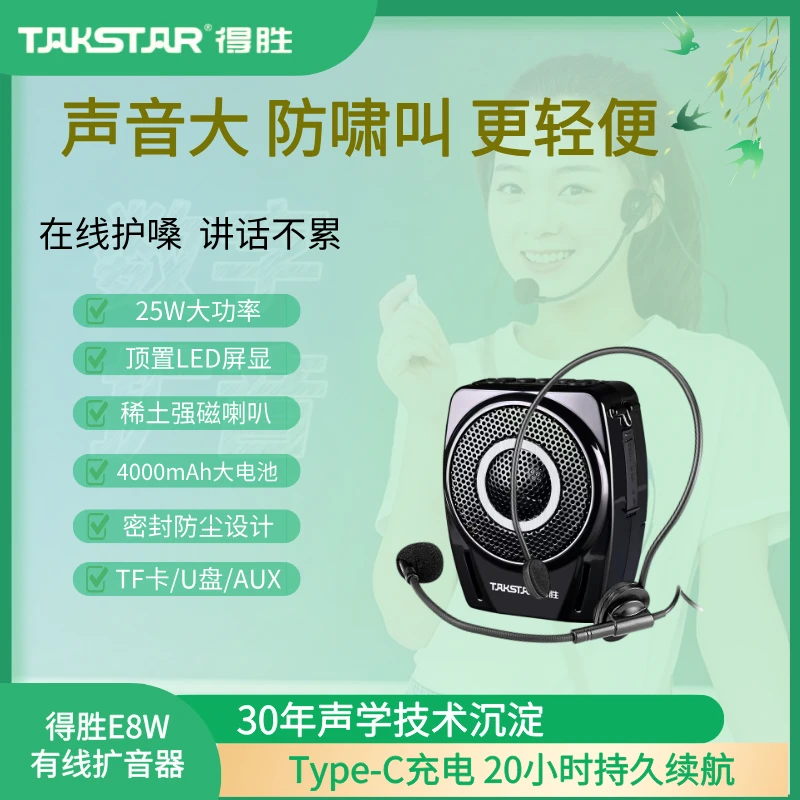 得胜E8M小蜜蜂扩音器教师专用老师上课教学导游摆摊促销大功率