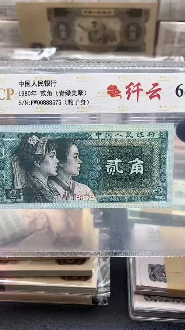 四版币8002单张号码随机豹子身包邮