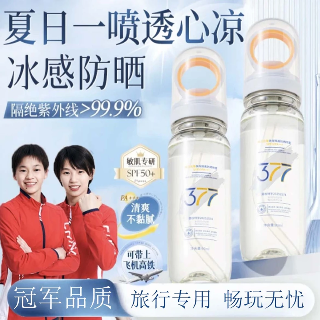 377美白防晒喷雾防紫外线50+倍防水防汗不假白可上飞机全身防晒霜