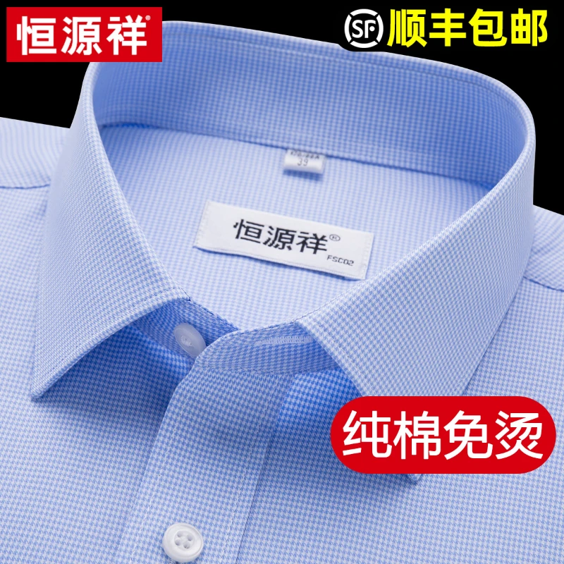 [100支纯棉免烫]恒源祥男士衬衫夏蓝色千鸟格商务休闲中老年衬衣