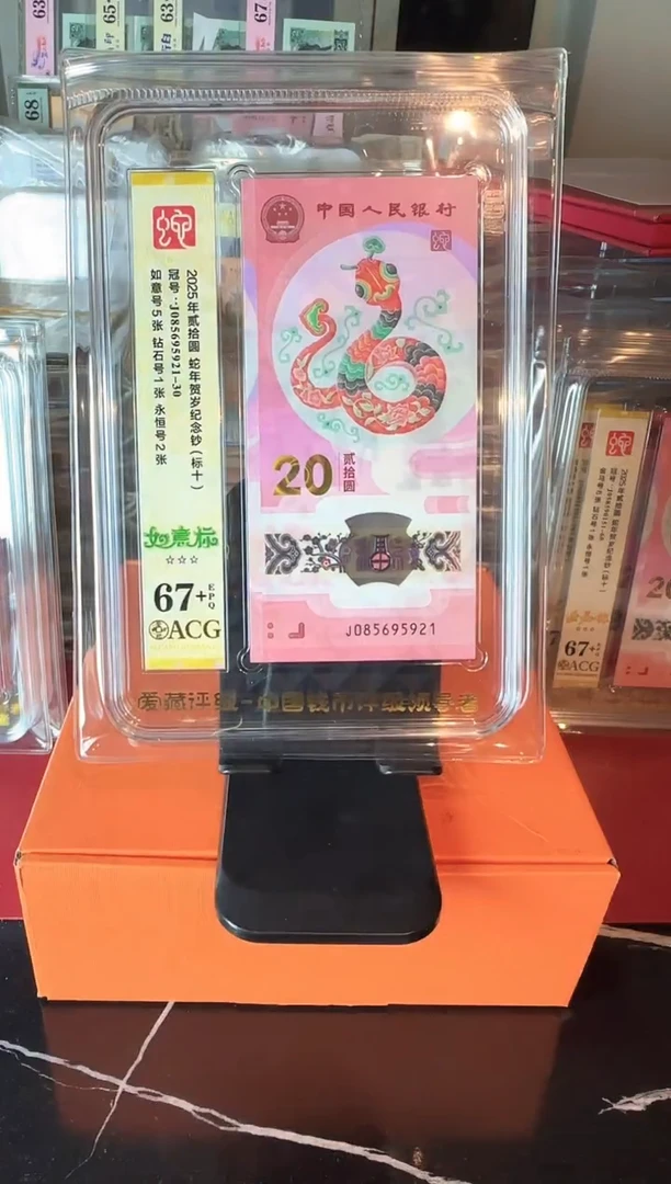 塑料2025 蛇钞爱藏标十 啊啊啊 啊啊啊如图