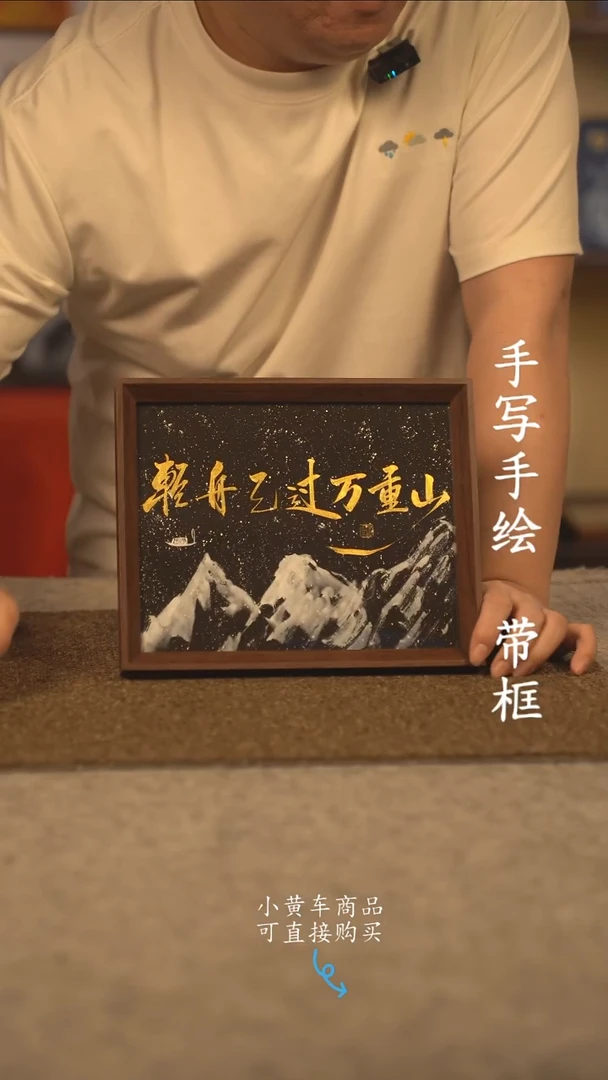 书法无*10寸 国潮书法摆件 编号367