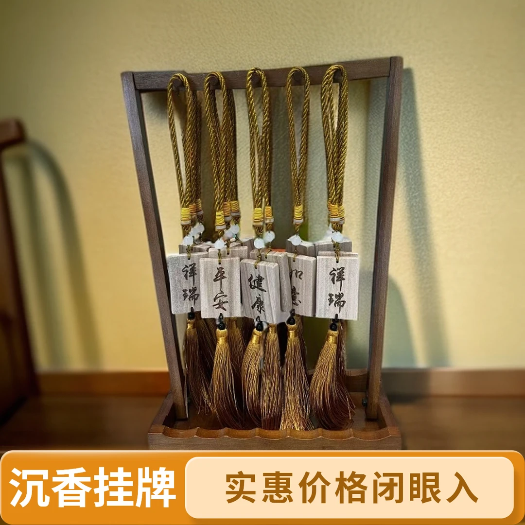 沉香木制挂牌挂件车载家用手机挂件