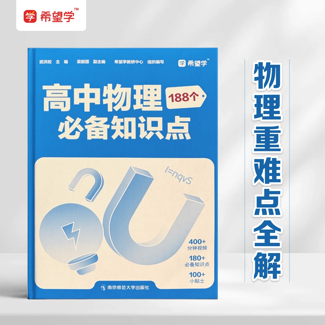【物理必备知识点】高中物理母题一本通学霸提分通用版本视频讲解