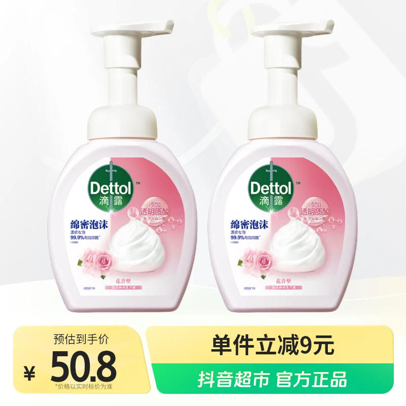 滴露玻尿酸泡沫洗手液花香型250ml×2瓶儿童学生泡泡抑菌家用按压