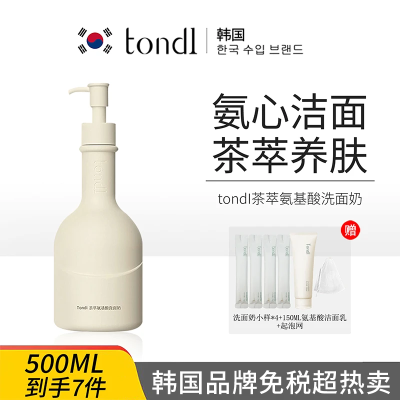 【超大容量】Tondi洗面奶茶萃清洁收缩毛孔泡沫多效洁面控油洁面奶