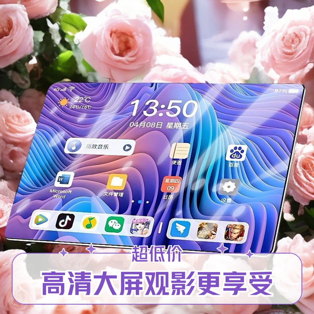 官方吃鸡王者安卓游戏5G平板电脑学习机轻薄超薄护眼无线高清2025