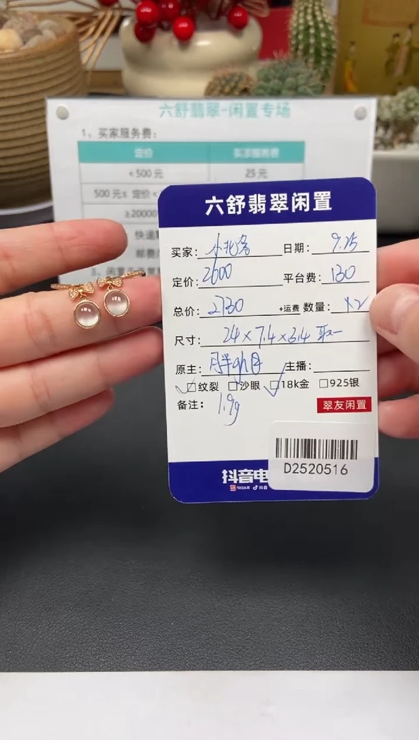 18K金镶嵌翡翠耳饰小*兔D2520516