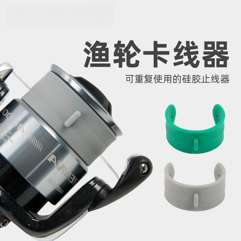 新款通用型钓鱼小配件路亚水滴轮纺车轮卡线器保护带渔轮止线器