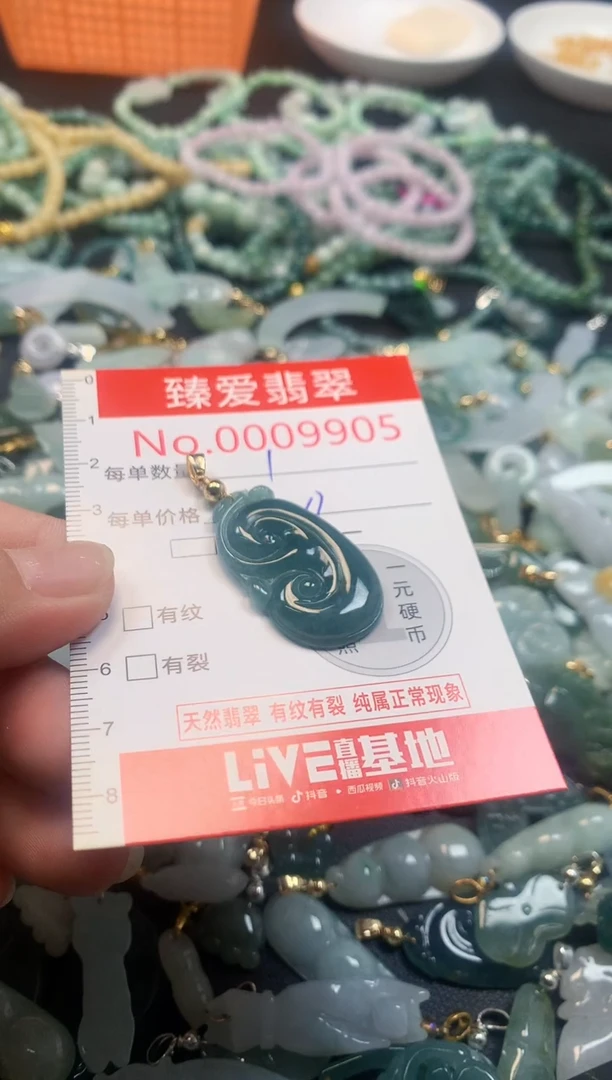 颈饰未镶嵌翡翠9905