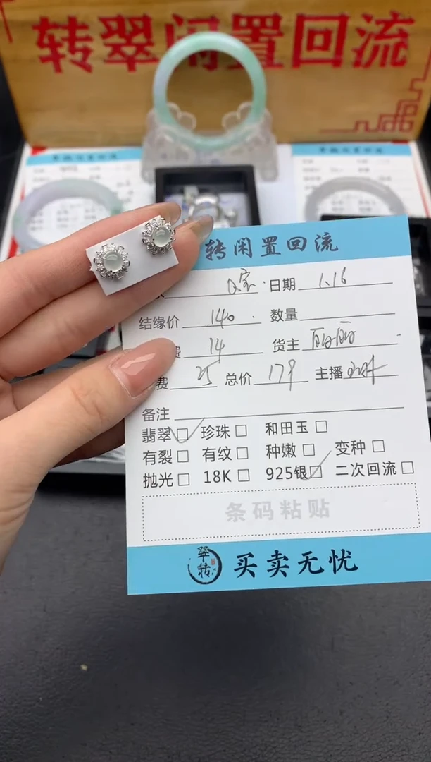 【闪购商品】翡翠耳饰银S925镶嵌白色