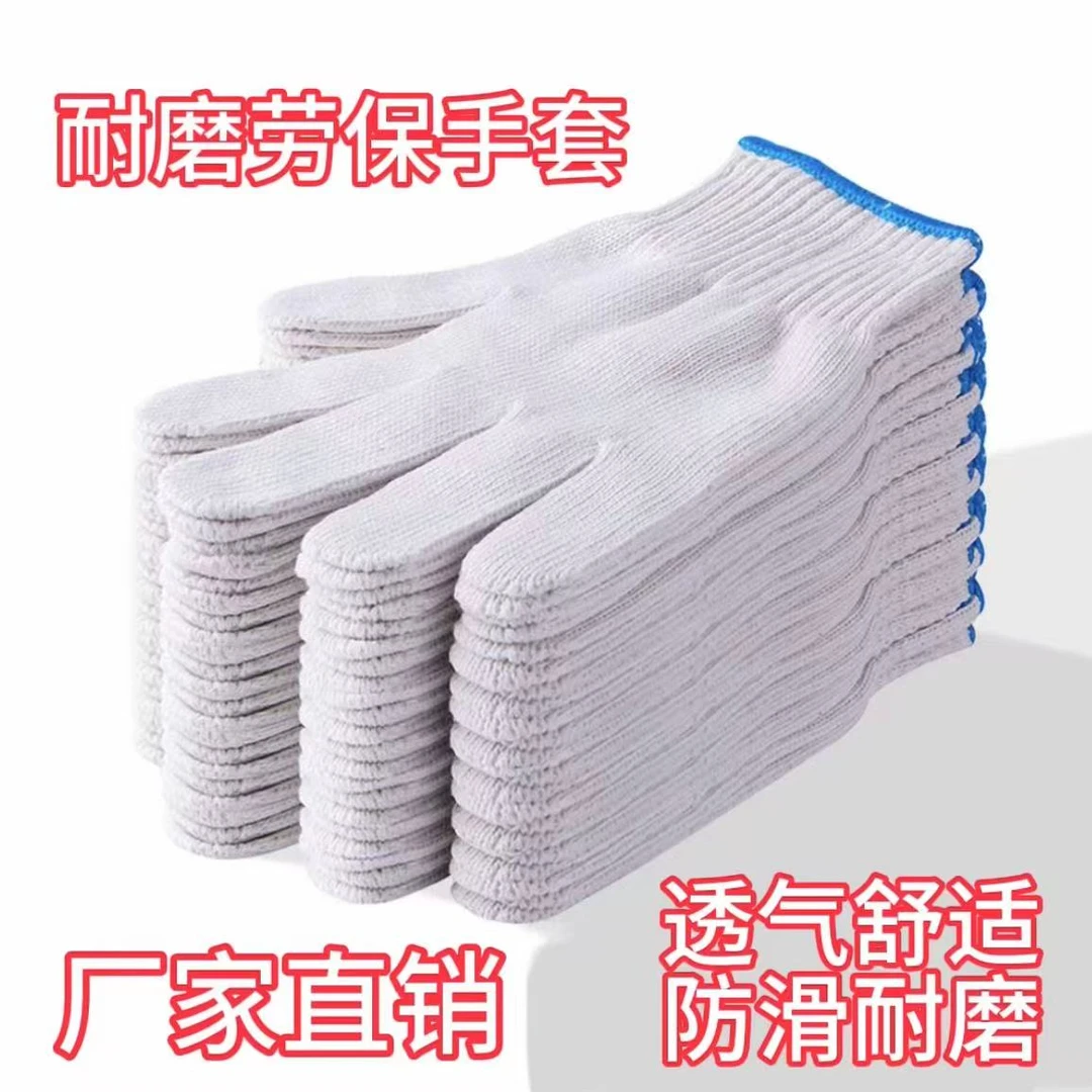 【自产自销】耐磨加厚棉线劳保手套男女通用建筑工地干活日常防护