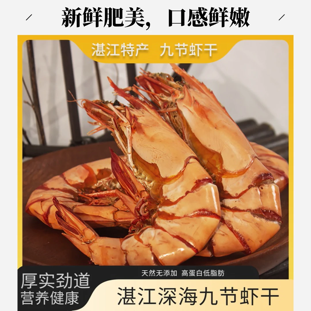 【小芬专属】深海九节虾干斑节虾干零食湛江特产天然无添加