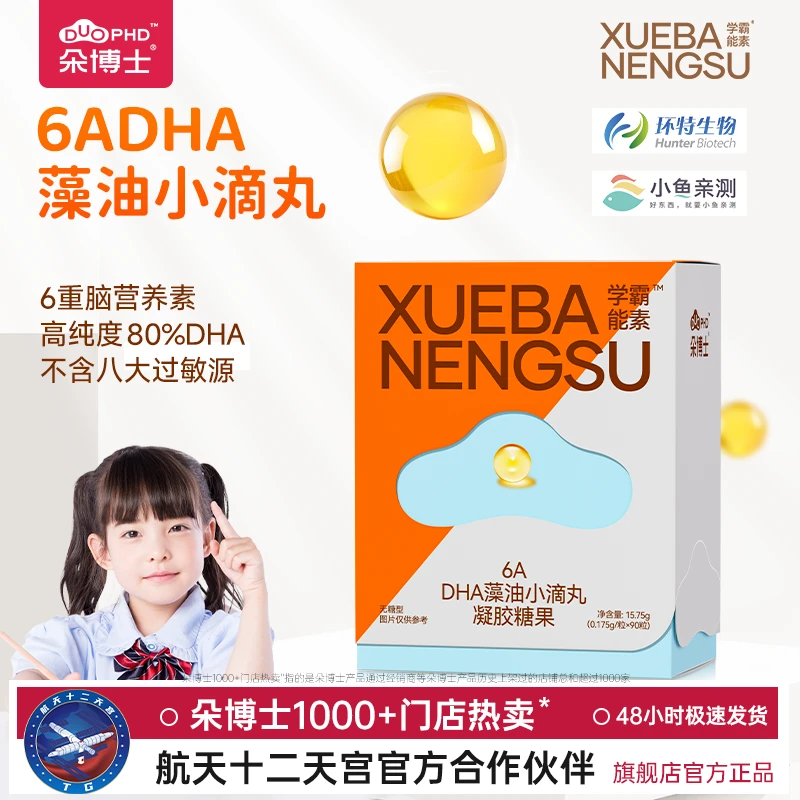 SUNDUOPHD朵博士学霸能素80%纯度DHA宝贝孕期DHA藻油6