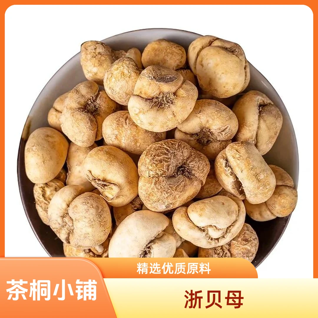 茶桐小铺【浙贝母】新货筛选大贝母象可磨浙贝母粉正宗浙贝粒浙贝片