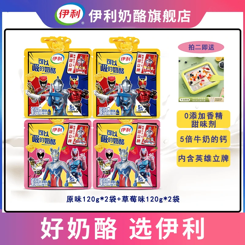 伊利可以吸的奶酪奶香浓郁奥特英雄花样吃法涂抹奶酪【达人专属】