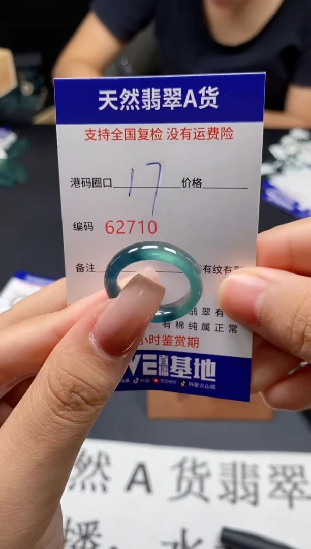 未镶嵌戒指翡翠天然A货翡翠2710