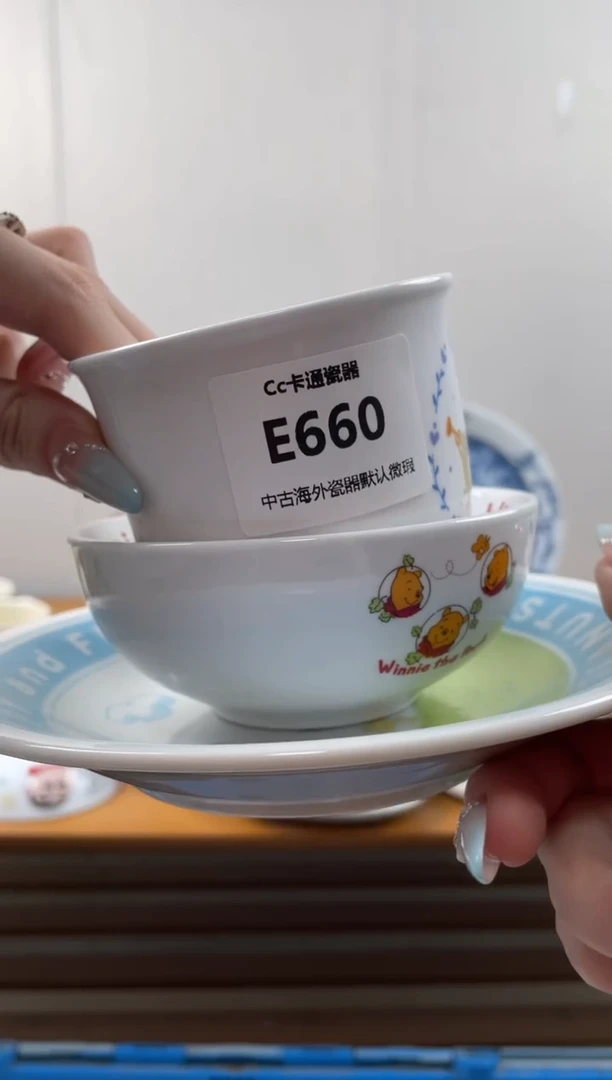 瓷片随**玩E660满18包邮发货海外瓷器默认瑕疵