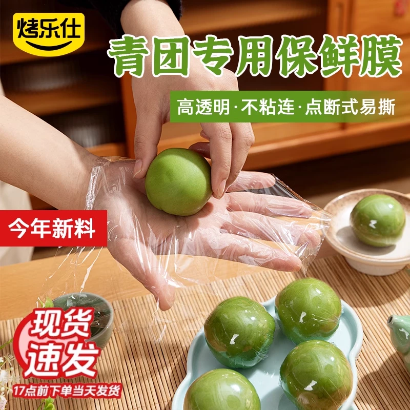 青团保鲜膜包装专用断点式一次性食品级家用商用可蒸小号艾青团纸